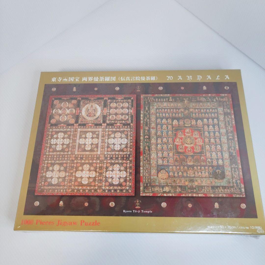 超希少 限定品 未開封 東寺 国宝 両界曼荼羅図 1000ピース ジグソーパズル
