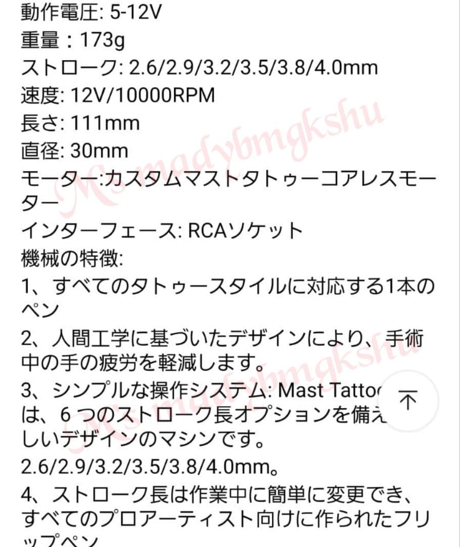 MAST タトゥーマシン カスタムマスト コアレスモーター