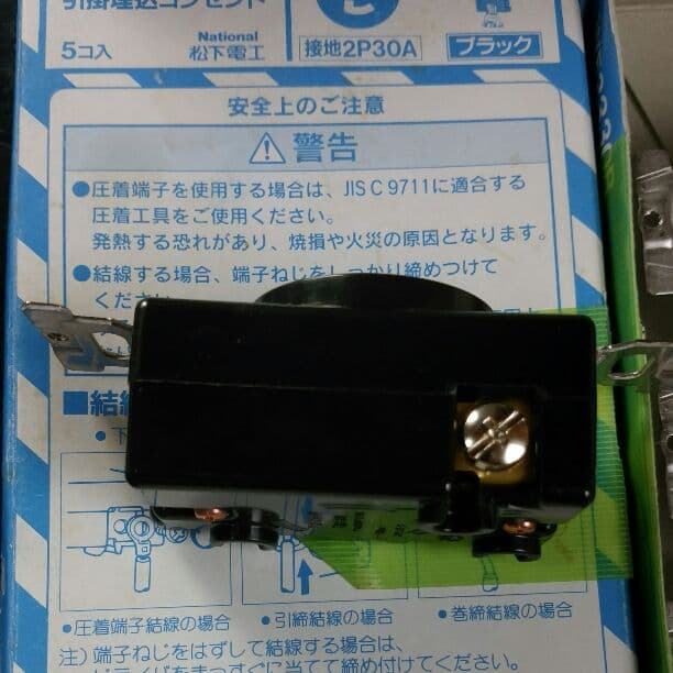コンセント