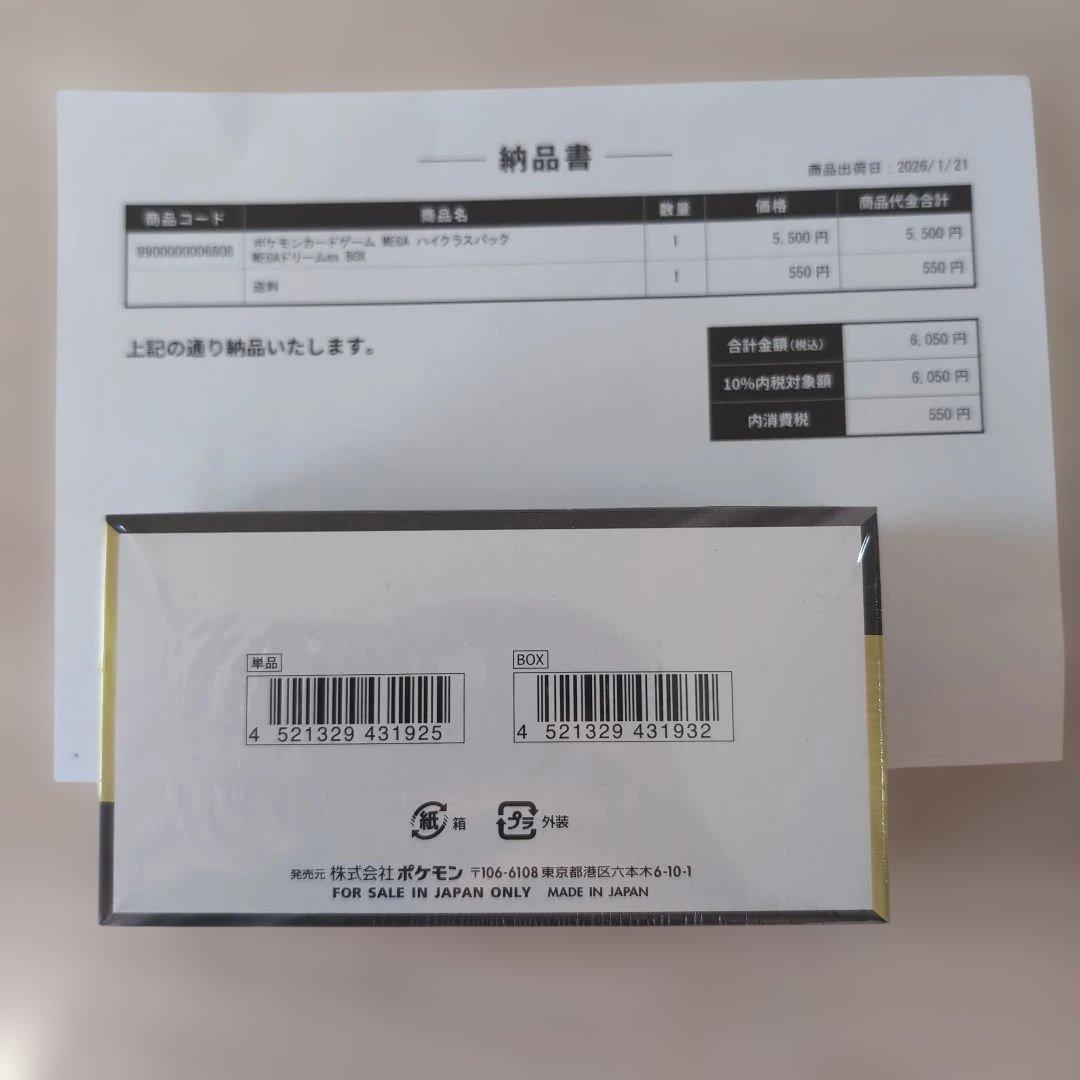 ポケモンカードゲーム MEGAドリームEX BOX シュリンク付き　未開封