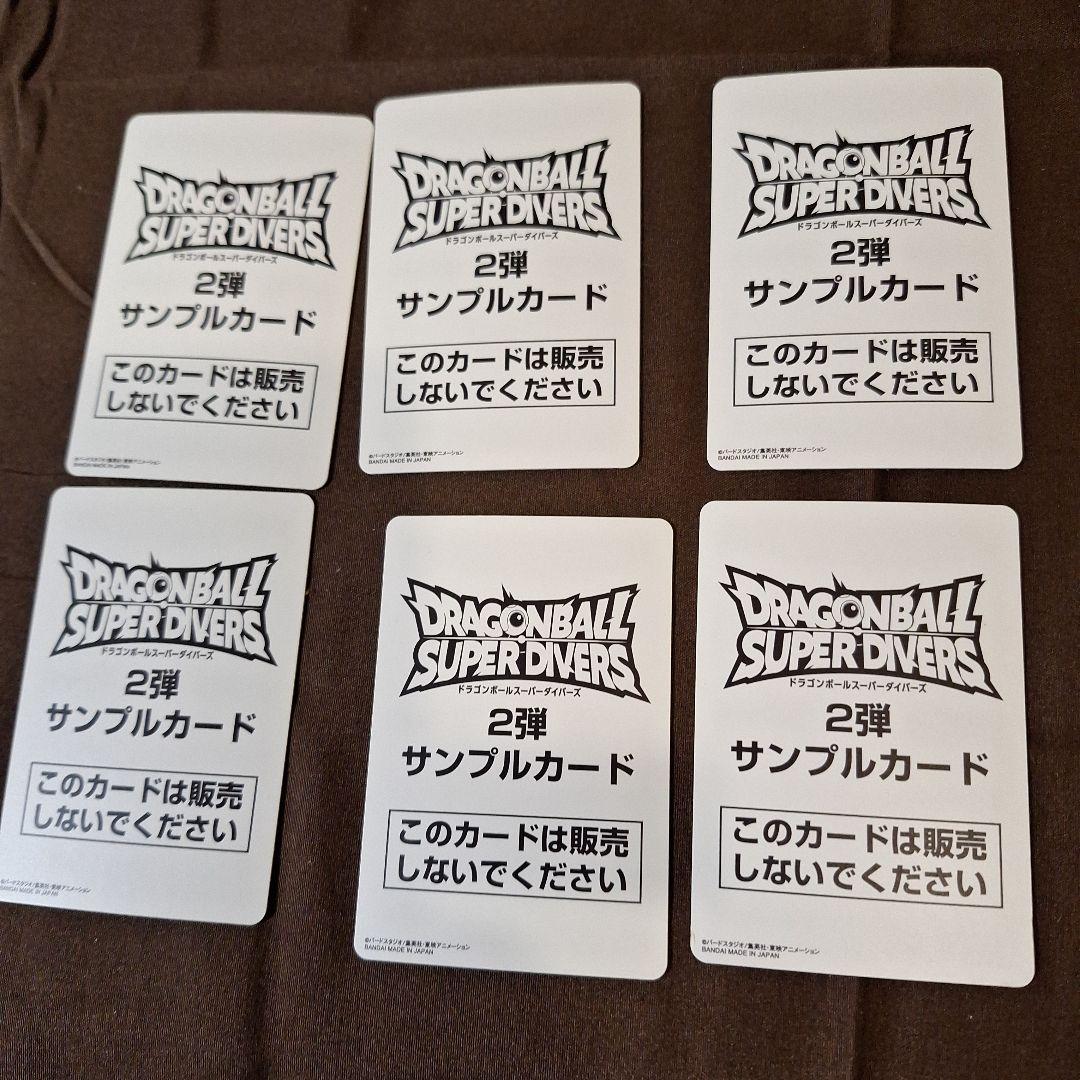 ドラゴンボールスーパーダイバーズサンプルカード２弾