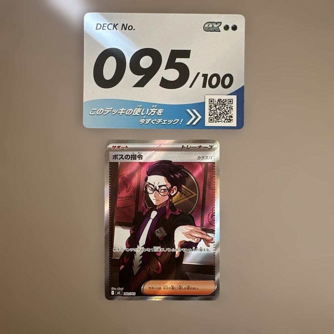 ボスの指令 カラスバ SR仕様 MC 760/742 美品 早い者勝ち