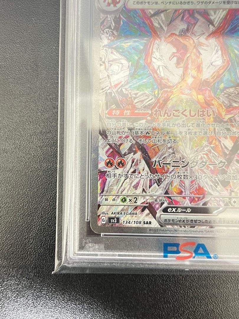 リザードンex SAR PSA10連番