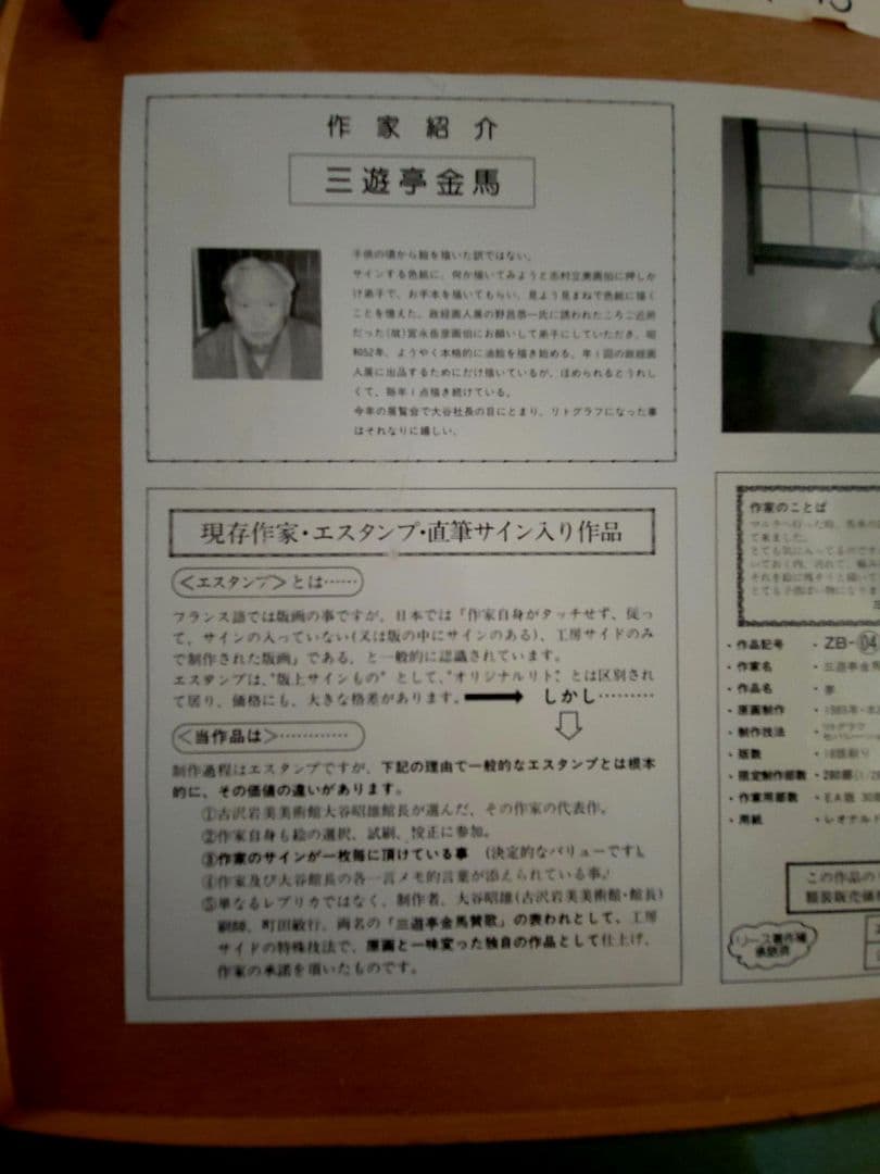 三遊亭金馬