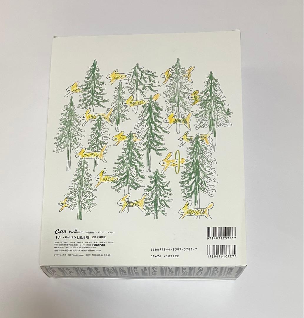 Casa BRUTUS &Premium 特別編集 ミナ ペルホネンと皆川 明