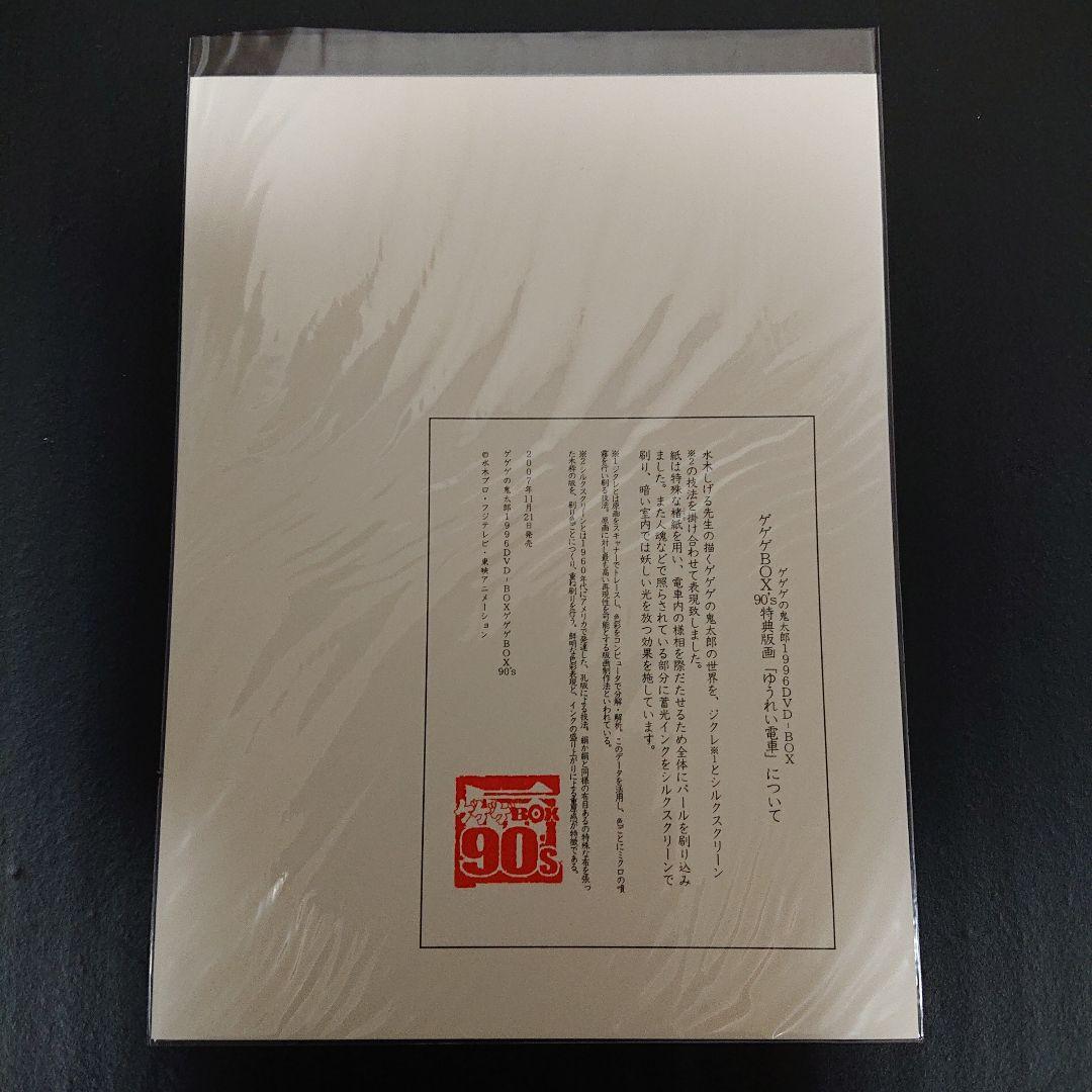ゲゲゲの鬼太郎1996 DVD-BOX ゲゲゲBOX 90's 完全予約限定生産