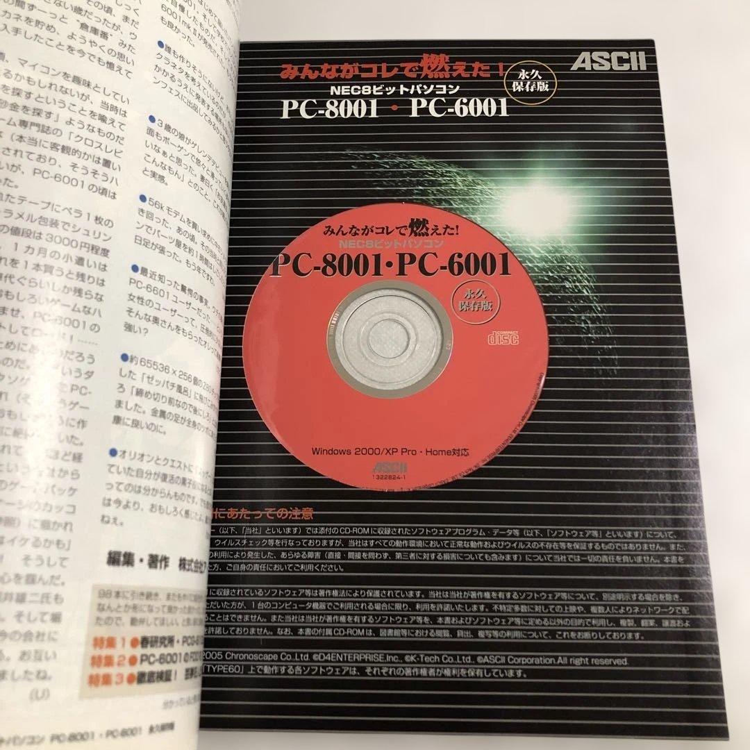 蘇るPC-9801＋MSXマガジン＋リバイバルコレクション＋究極X68000＋他