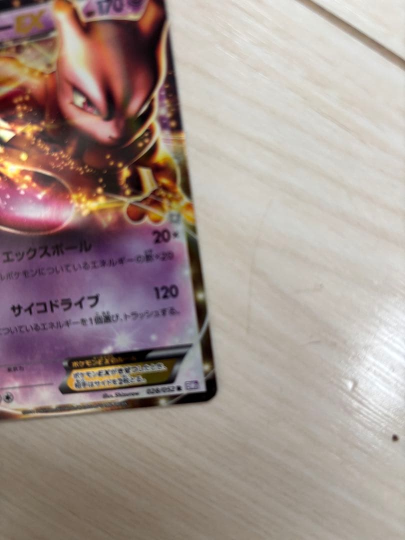 ミューツー　EX ポケカ　レア