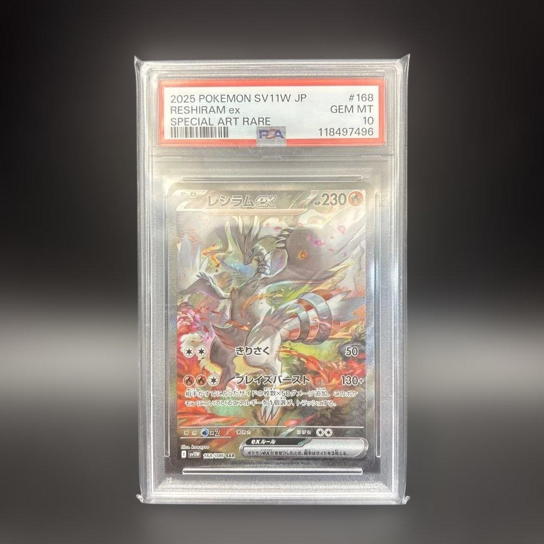 【PSA10】レシラムex/ゼクロムex/キュレムex SAR 3連番セット