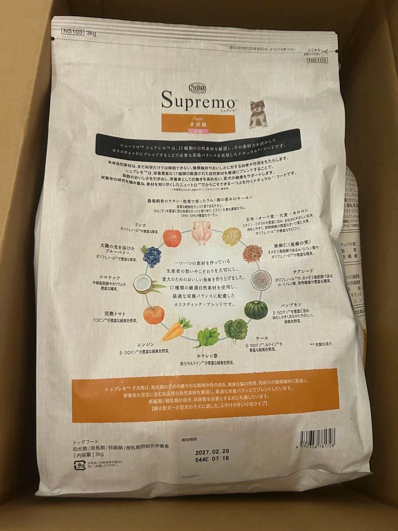 Nutro シュプレモ 子犬用 全犬種用 チキン 3kg
