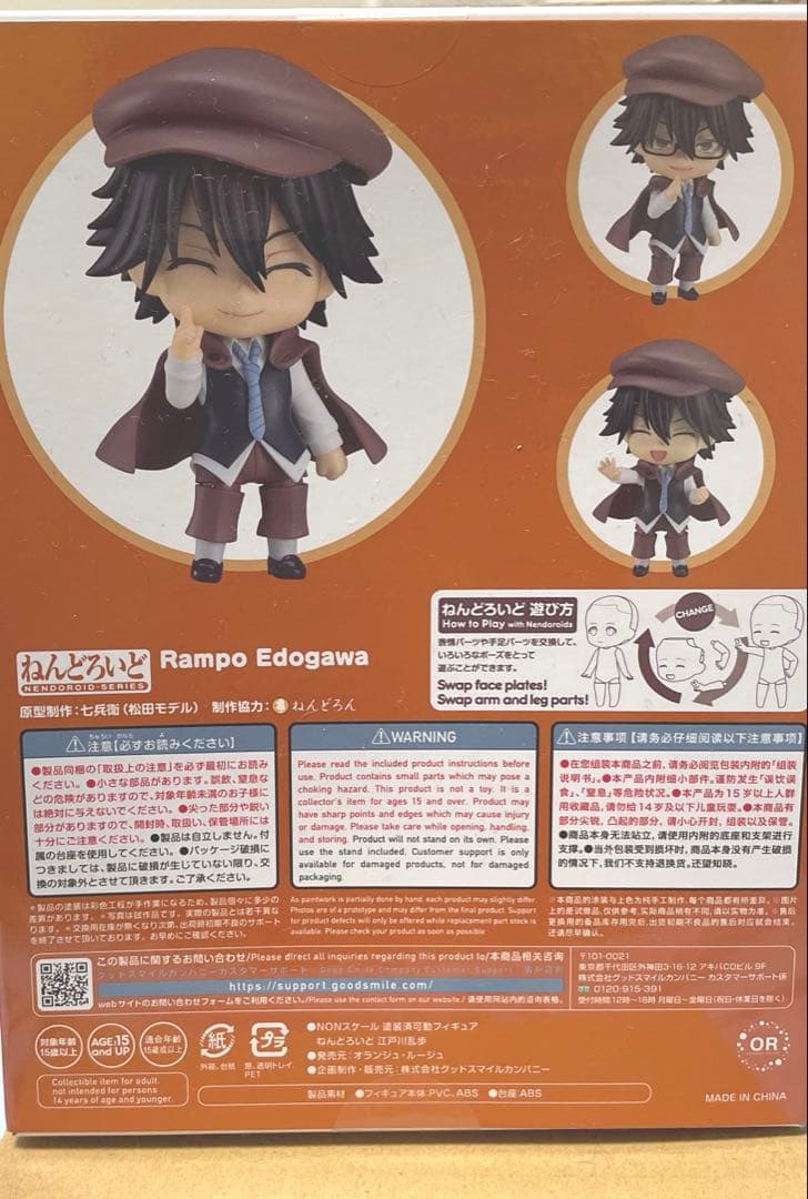 ねんどろいど　文豪ストレイドッグス　江戸川乱歩　特典　ビー玉持ち手首　2348