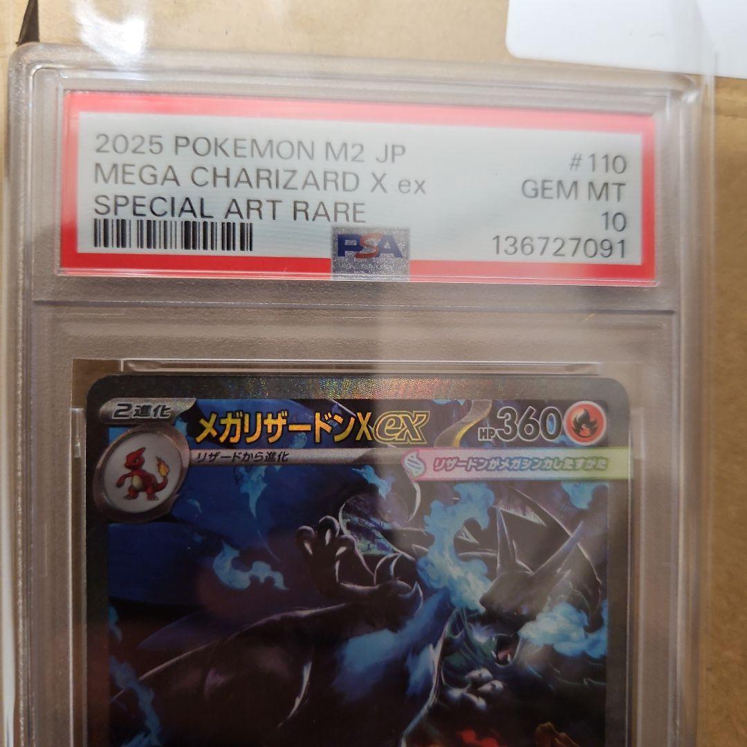 psa10 メガリザードン　x ex sar psa段ボール付き
