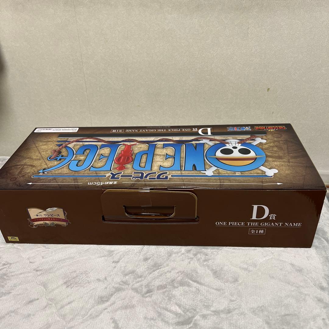 THE GIGANT NAME ギガントネーム ワンピース一番くじ D賞