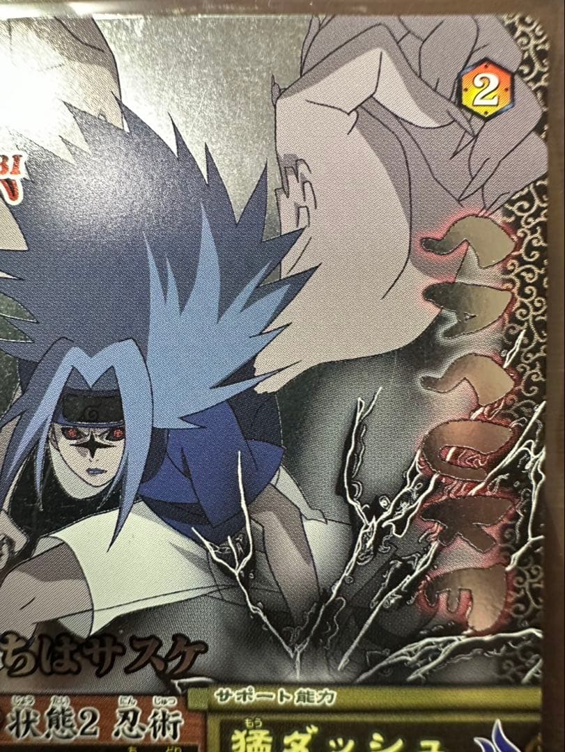 ②NARUTO ナルト　疾風伝　ナルティメットミッション疾風伝　うちはサスケ