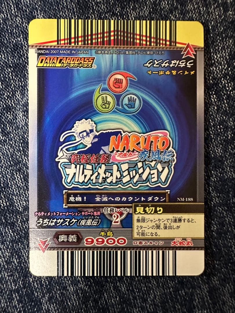 ②NARUTO ナルト　疾風伝　ナルティメットミッション疾風伝　うちはサスケ