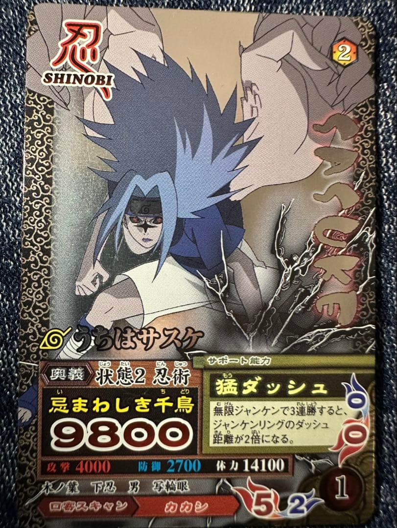 ②NARUTO ナルト　疾風伝　ナルティメットミッション疾風伝　うちはサスケ