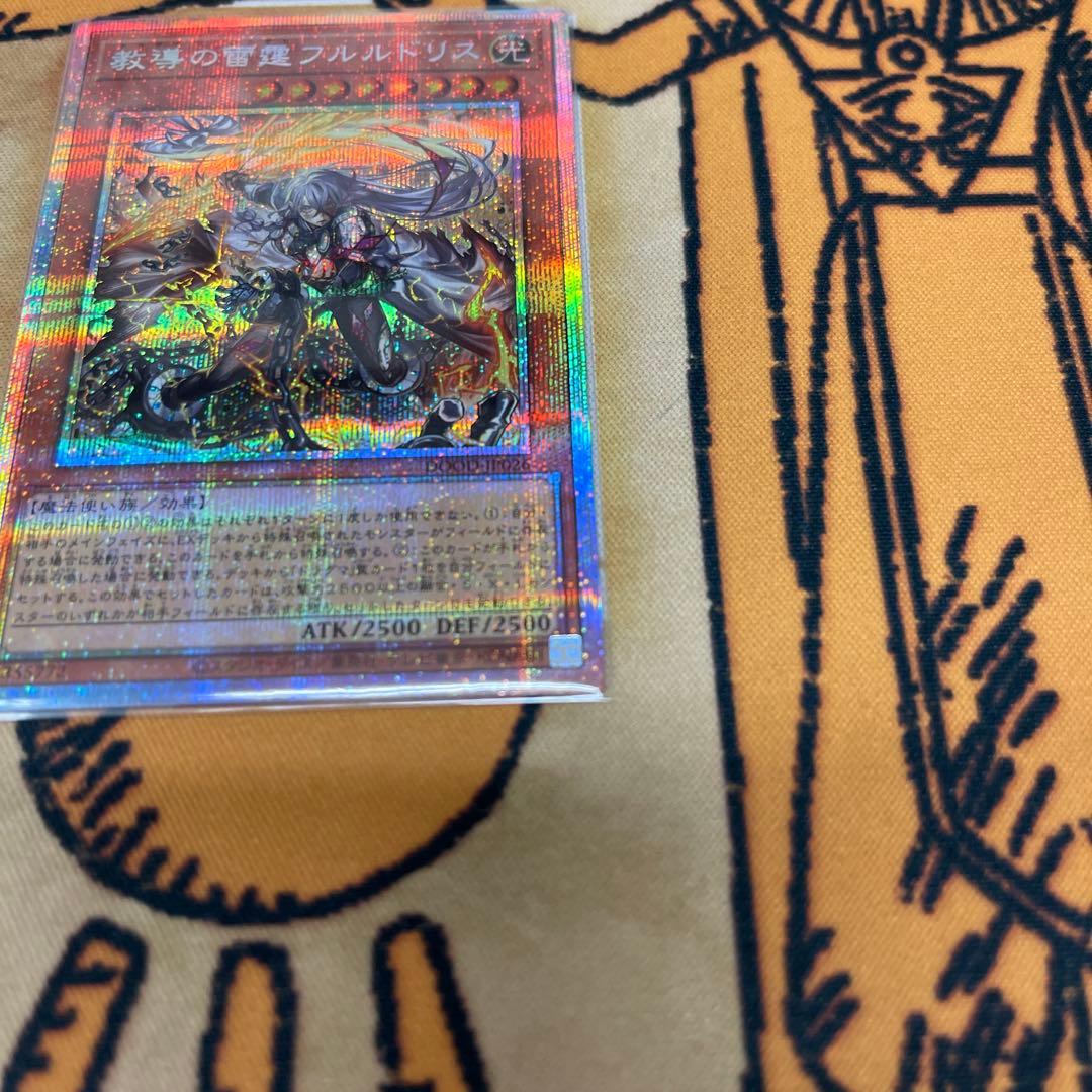 遊戯王　教導の雷霆フルルドリス　プリレア　プリズマ　ドゥームオブディメンションズ