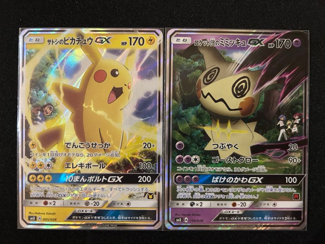 ポケモンカード サトシVSロケット団 サトシのピカチュウ ロケット団のミミッキュ