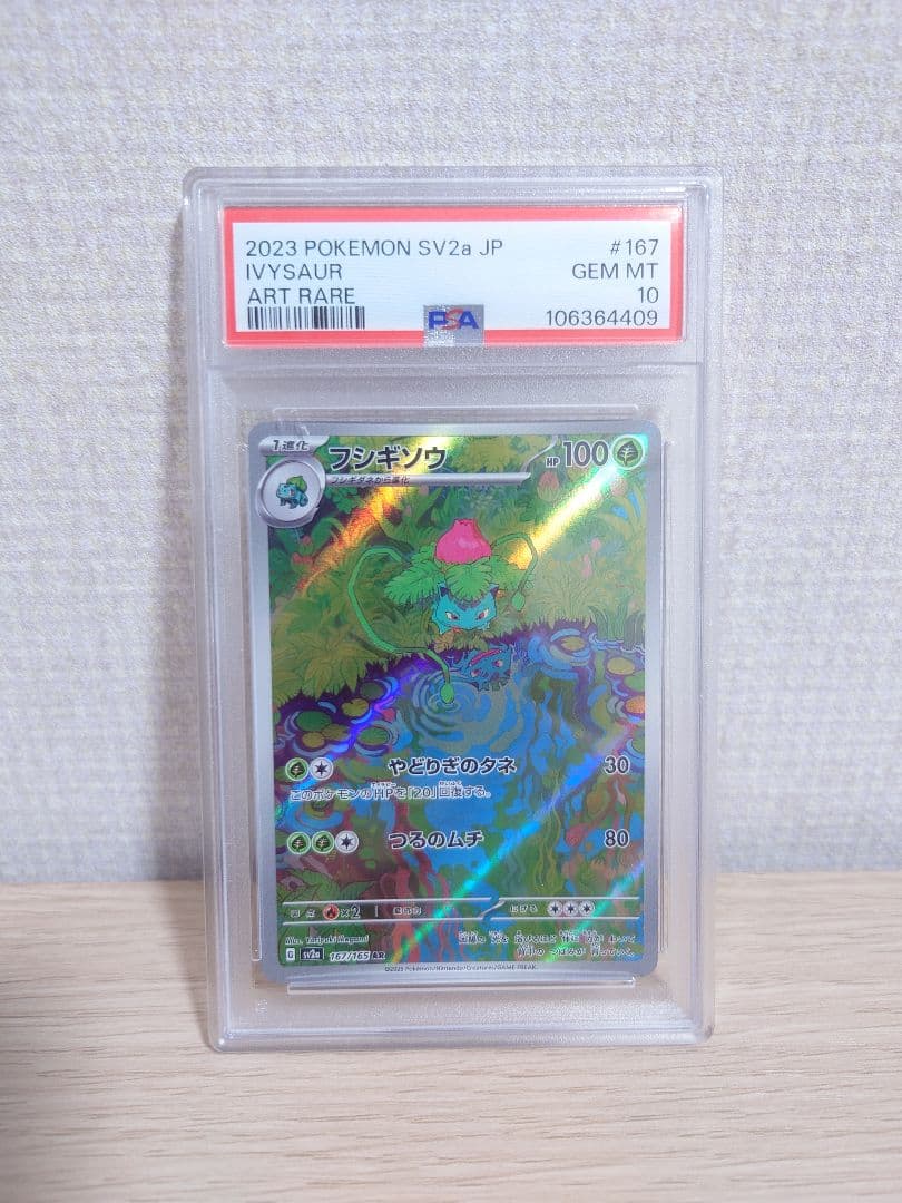 【値下げ】【PSA10】リーリエの決心 SAR＋オマケ
