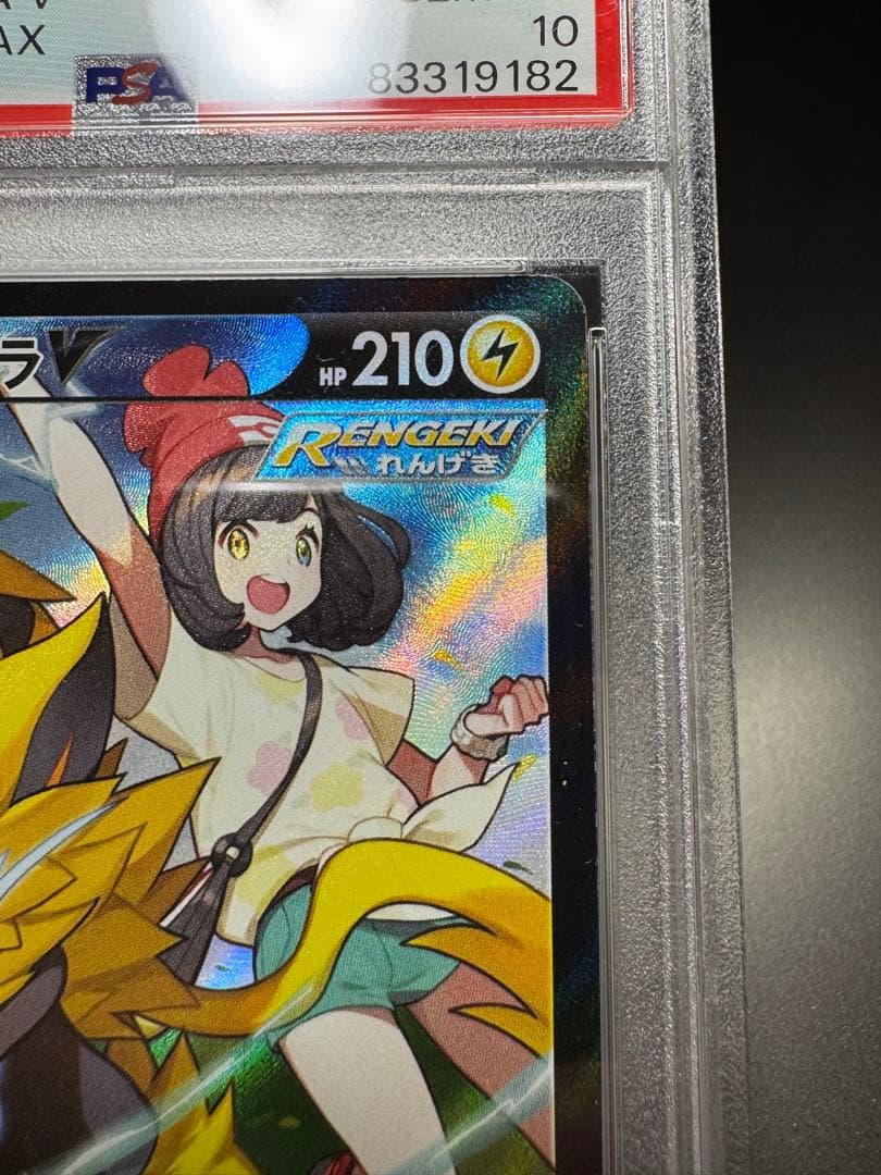 ゼラオラV. CSR. s8b 224/184. PSA10