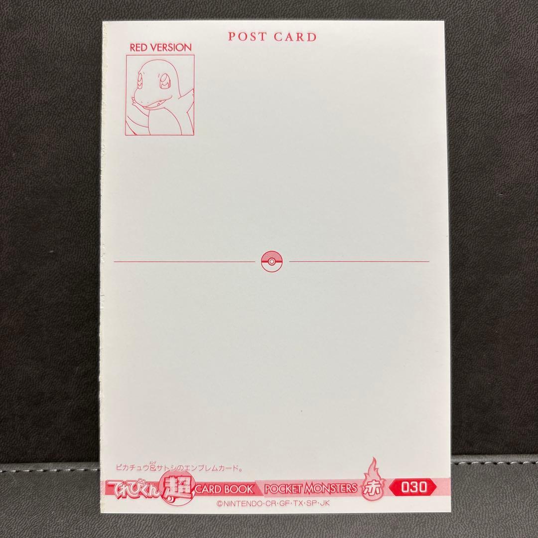 ポケモン てれびくん 赤 ポストカード サトシ ピカチュウ エンブレム ---3