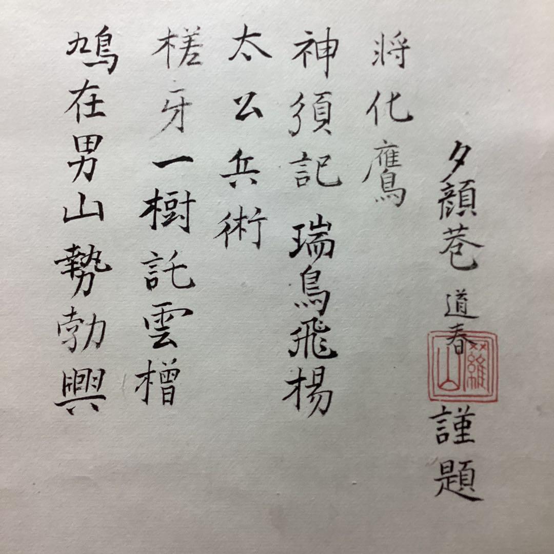 松花堂画　林羅山賛【合作】　紙本水墨　表具仕立直　肉筆画　レア作品　模写NO27
