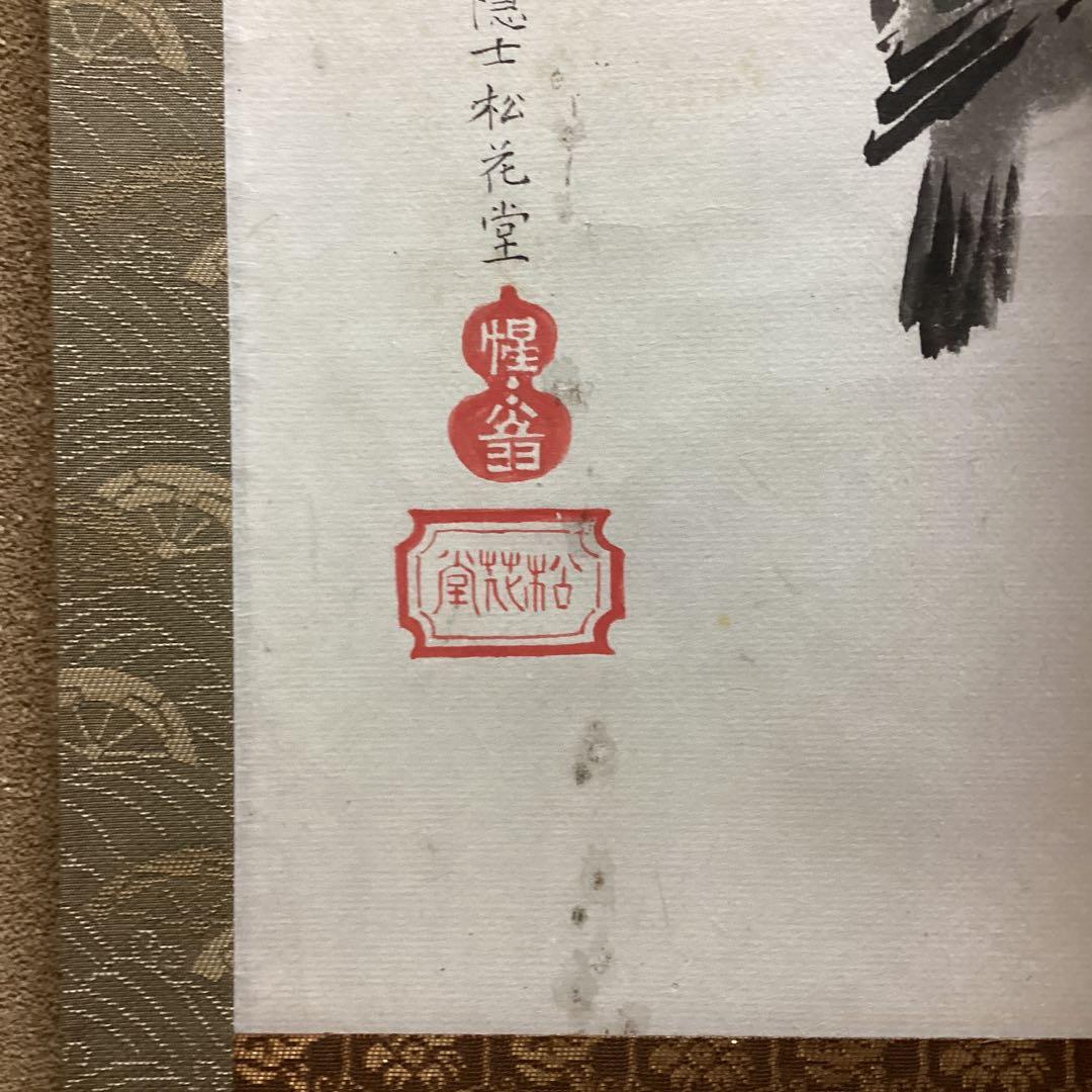松花堂画　林羅山賛【合作】　紙本水墨　表具仕立直　肉筆画　レア作品　模写NO27