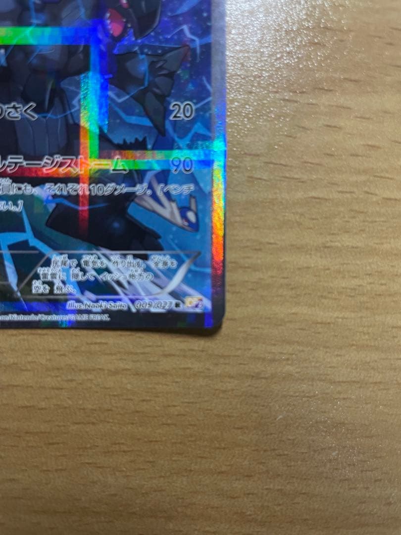 ゼクロム ポケモンカード 009/027 伝説レアコレクション