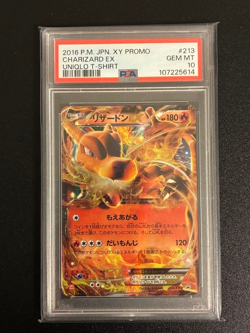 リザードンEX プロモ XY-P PSA10 ユニクロ