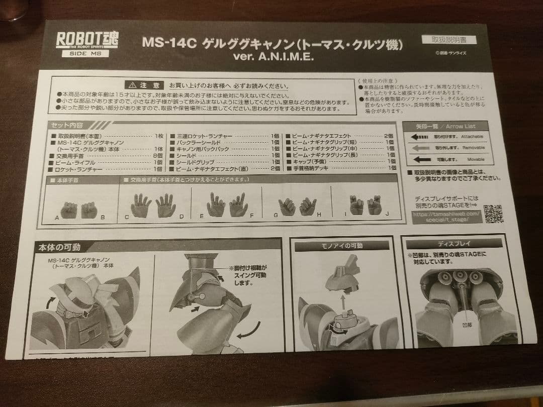 もうすぐ削除 ROBOT魂 ゲルググキャノン トーマス クルツ機