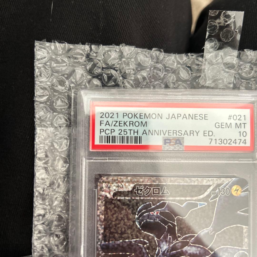 ゼクロム　25th プロモ　psa10 ポケモンカード
