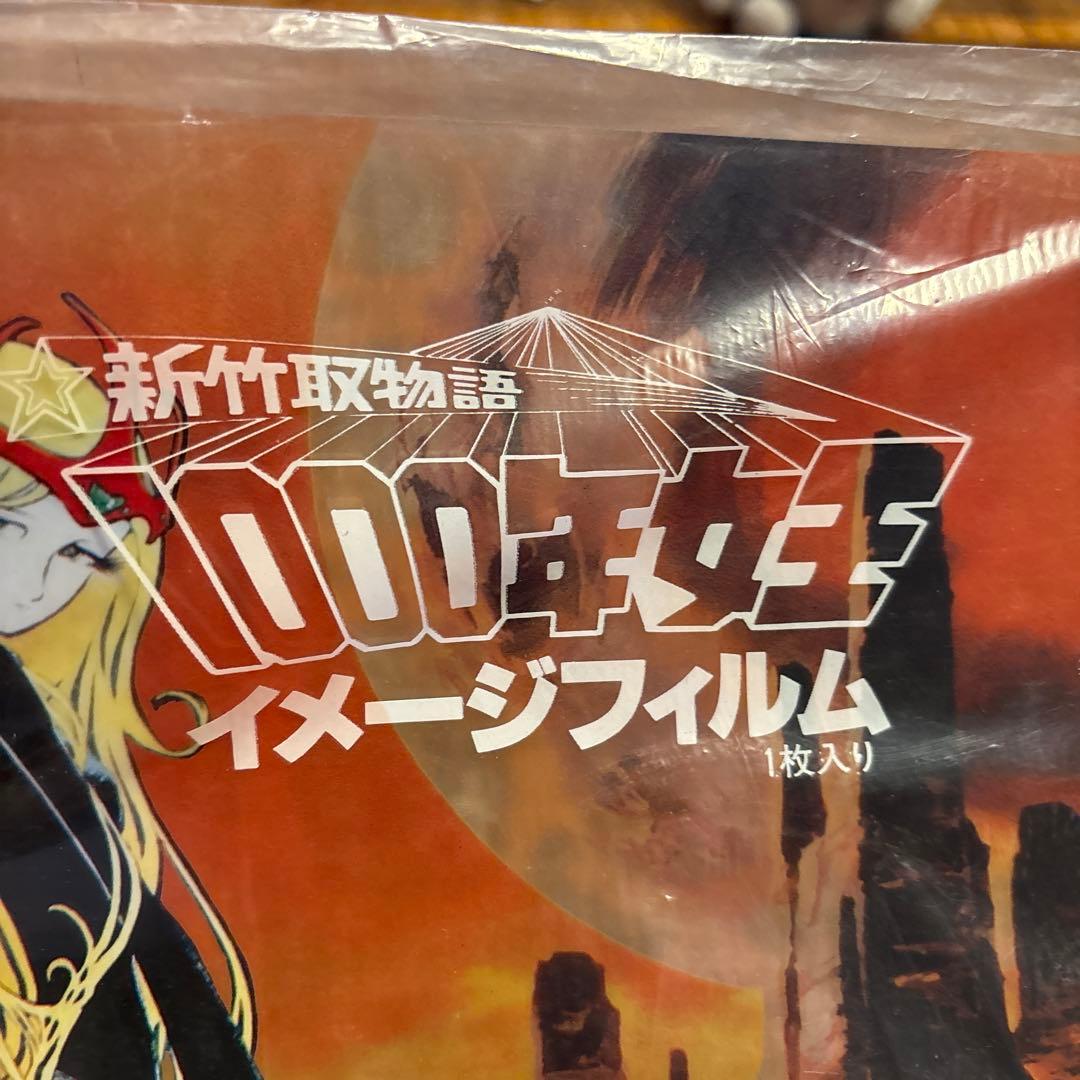 激レア・新竹取物語１０００年女王✖️不二家コラボ[イメージフィルム]