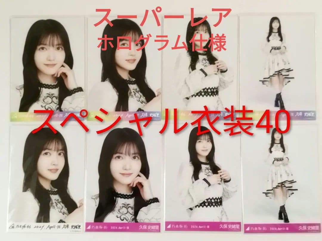 【全92枚】久保史緒里 乃木坂46 スーパーレア レア含む ３種 4種 5種