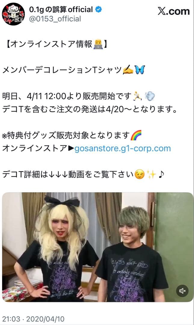 【一点物‼️】0.1gの誤算 水田魔梨 デコ Tシャツ