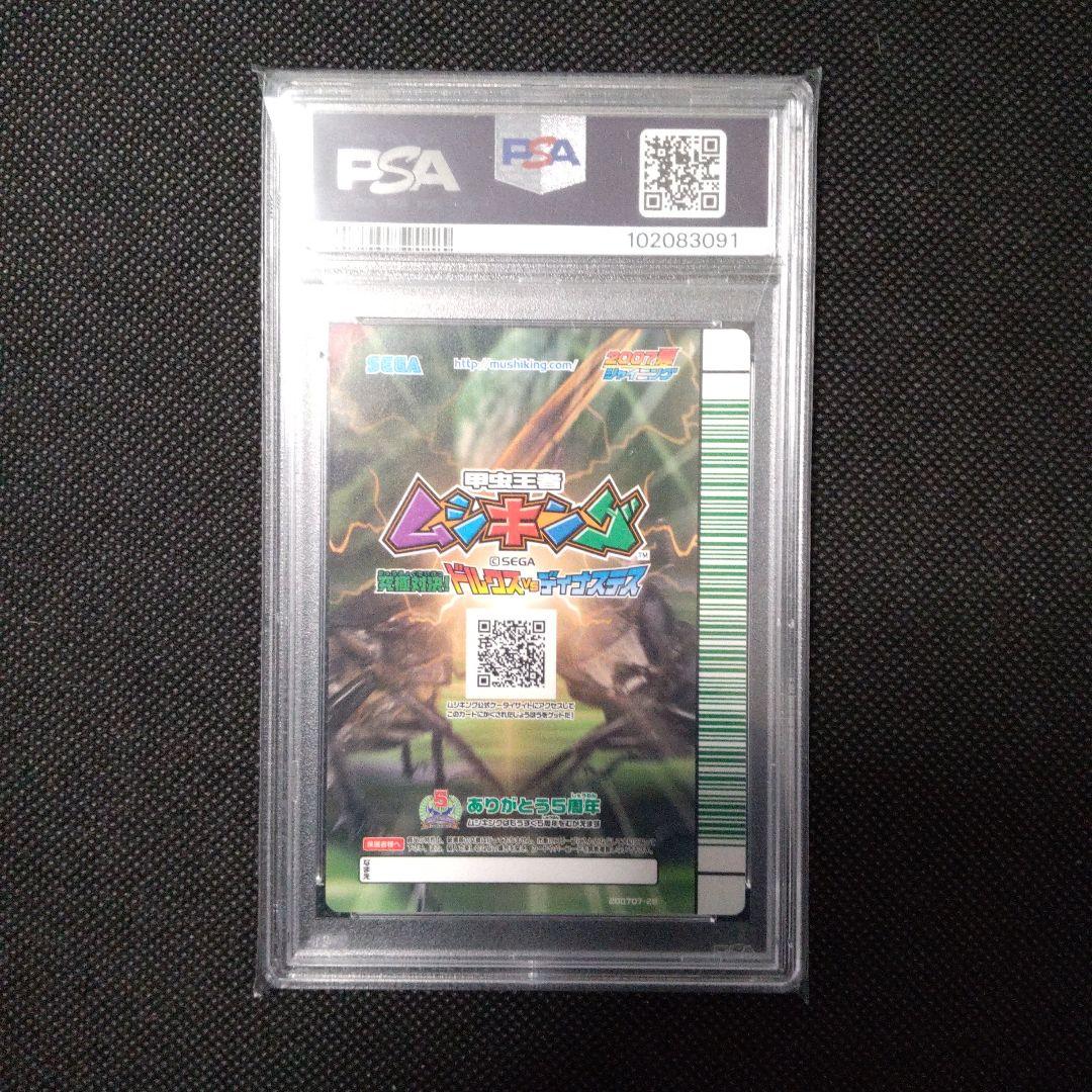 PSA10　ヘルクレスオオカブト　2007 シャイニング
