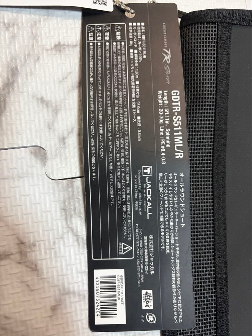 GDTR-S511ML/R ゲキダキtrシャフト　ジャッカル　ティップラン