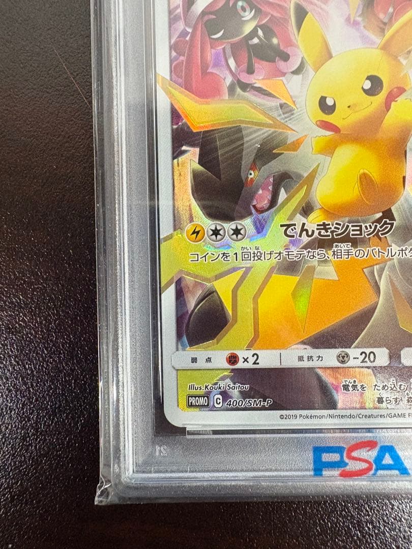 【極美品】ピカチュウ：リミテッドコレクション　マスターバトルセット PSA10