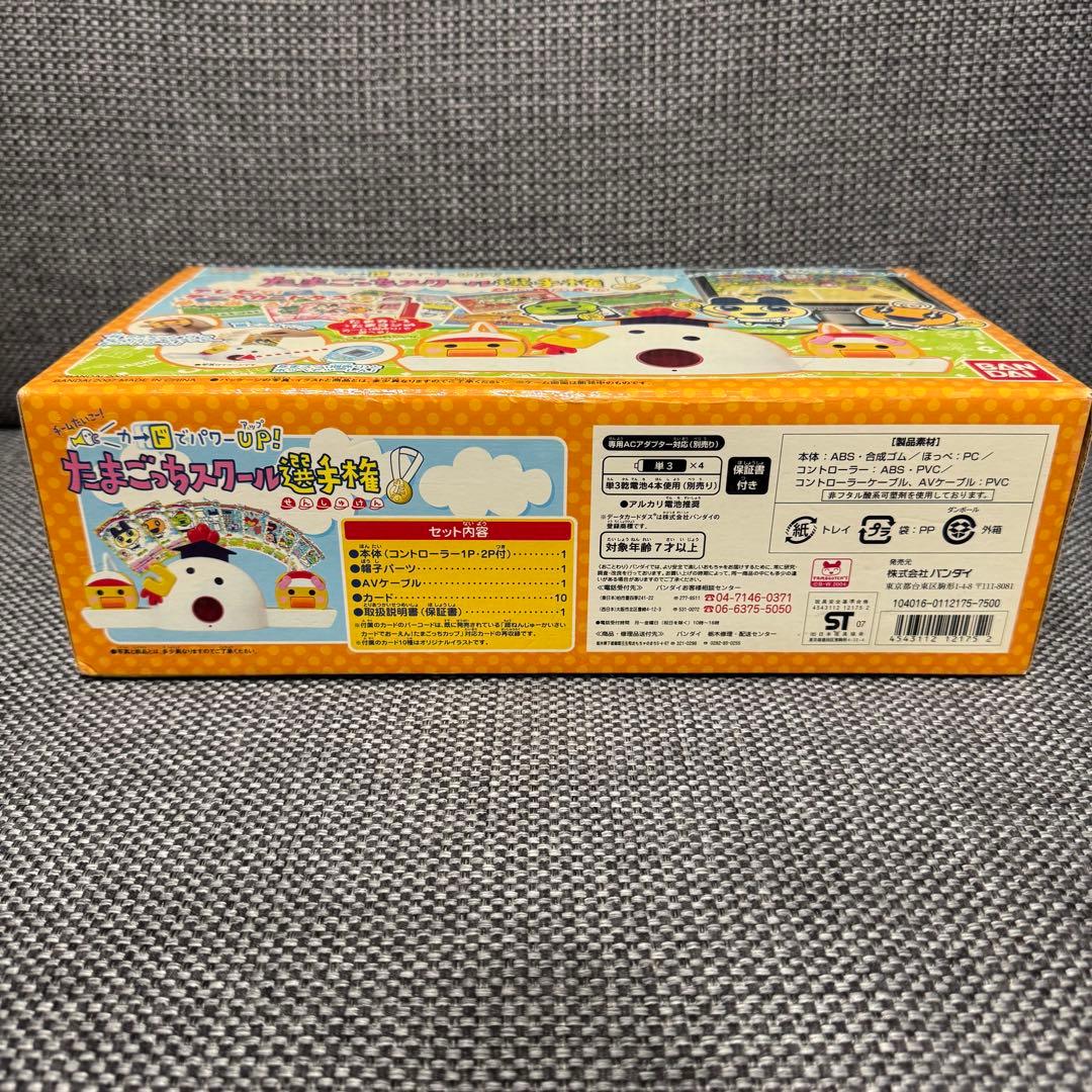 未開封　カードでパワーUP！ たまごっちスクール選手権　たまごっちカップ