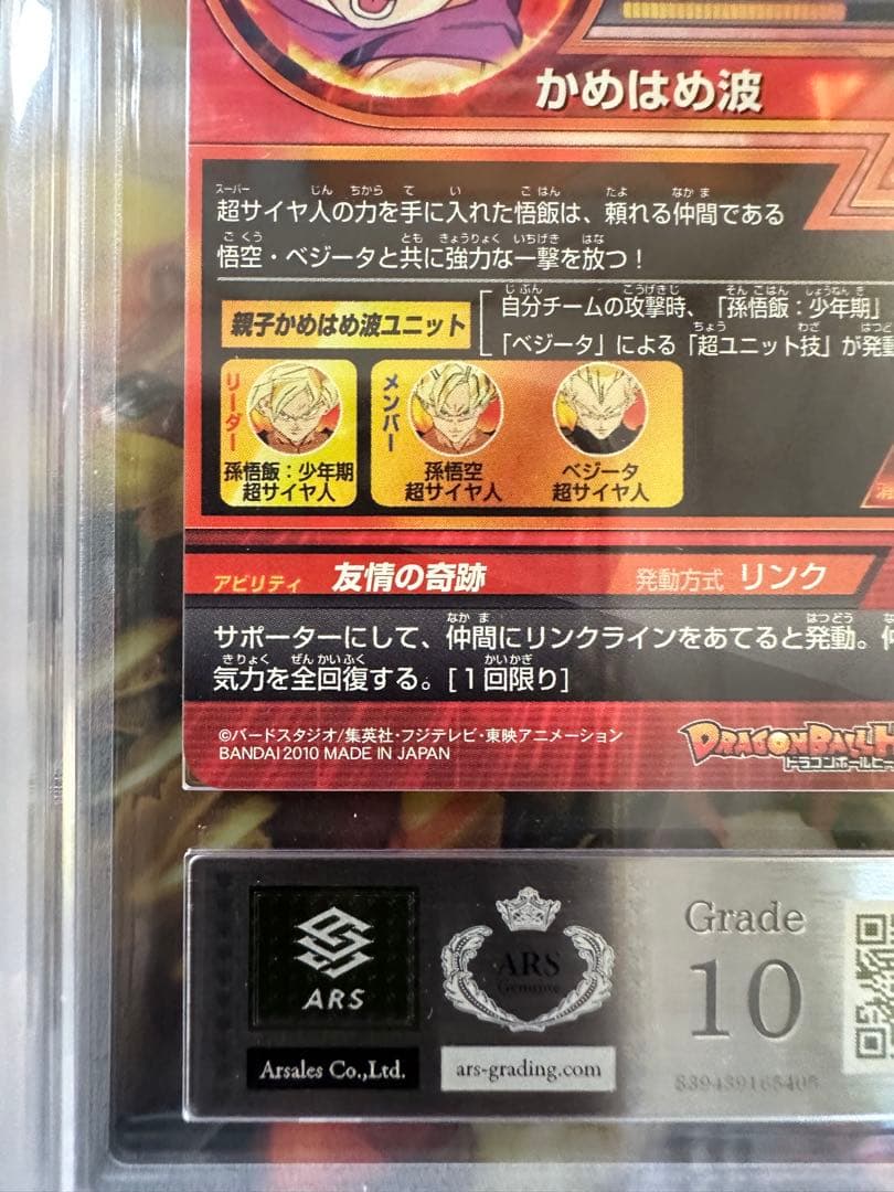 ドラゴンボールヒーローズ h1-35 孫悟飯：少年期　ars10