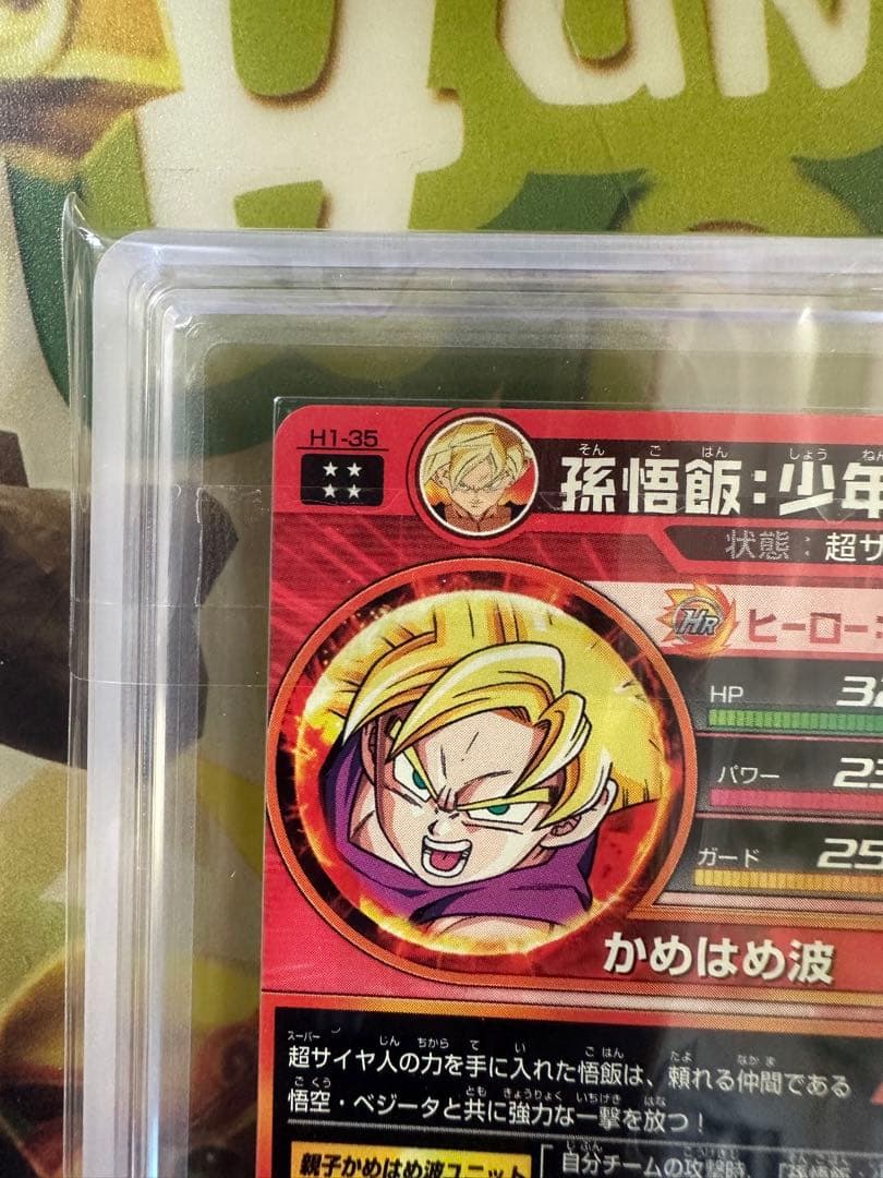 ドラゴンボールヒーローズ h1-35 孫悟飯：少年期　ars10