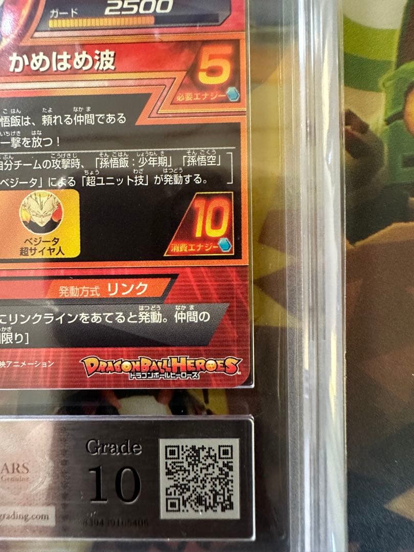 ドラゴンボールヒーローズ h1-35 孫悟飯：少年期　ars10