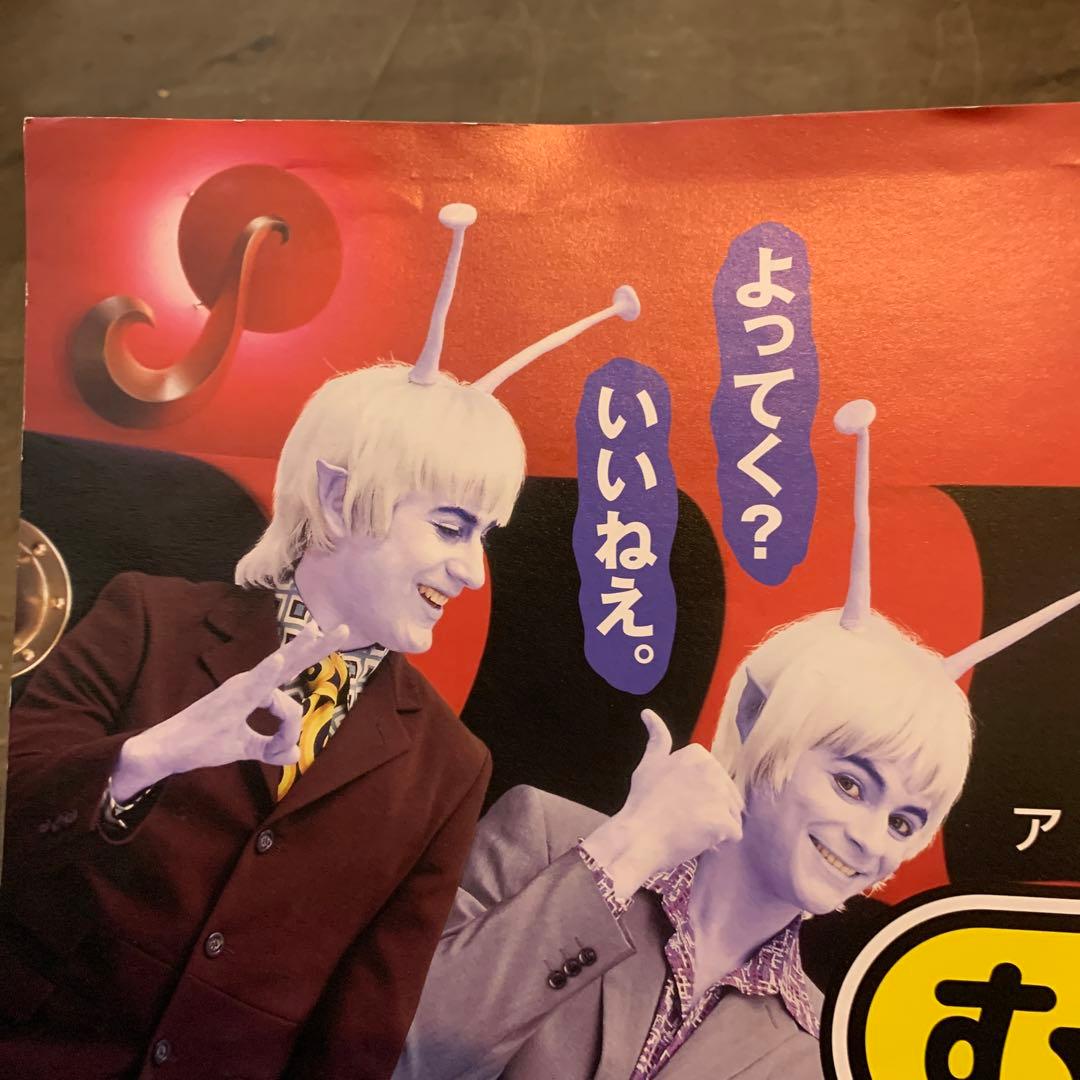 むじんくん　車内吊りポスター
