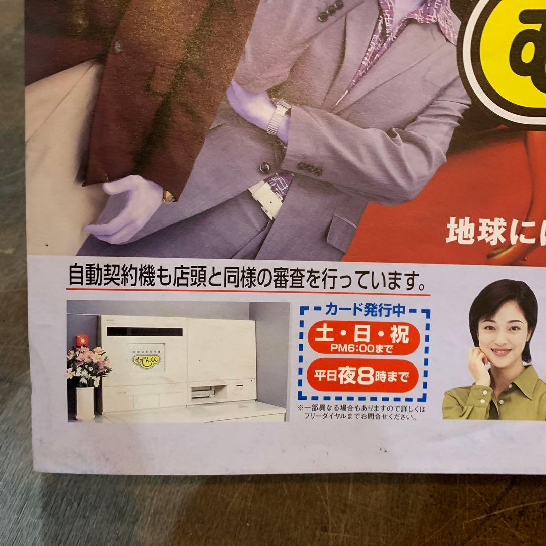 むじんくん　車内吊りポスター