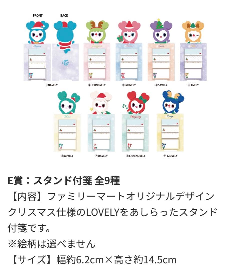 Twiceくじ　ロット　ラストワン賞あり