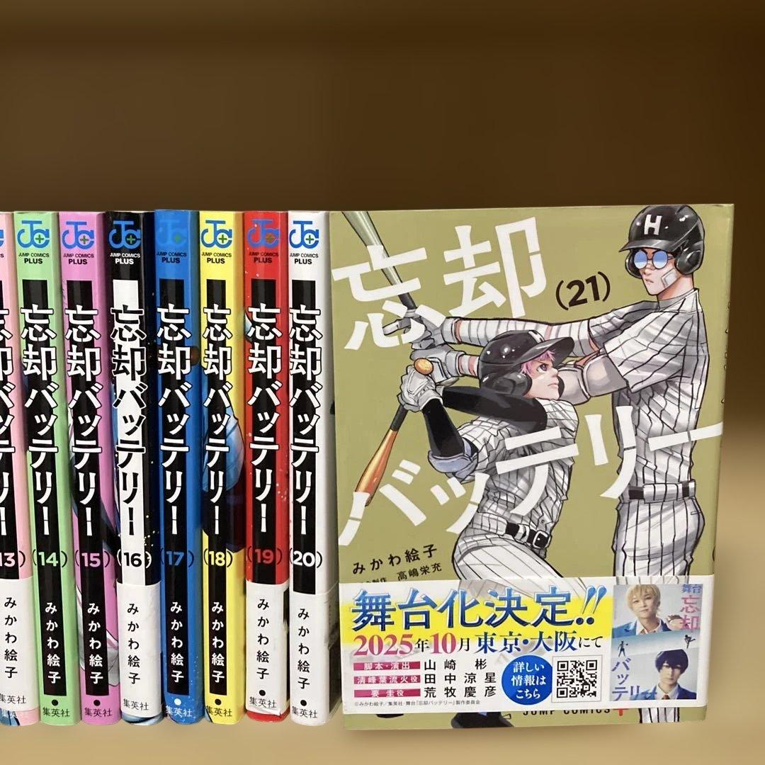 送料無料❗️忘却バッテリー1〜21巻 みかわ絵子