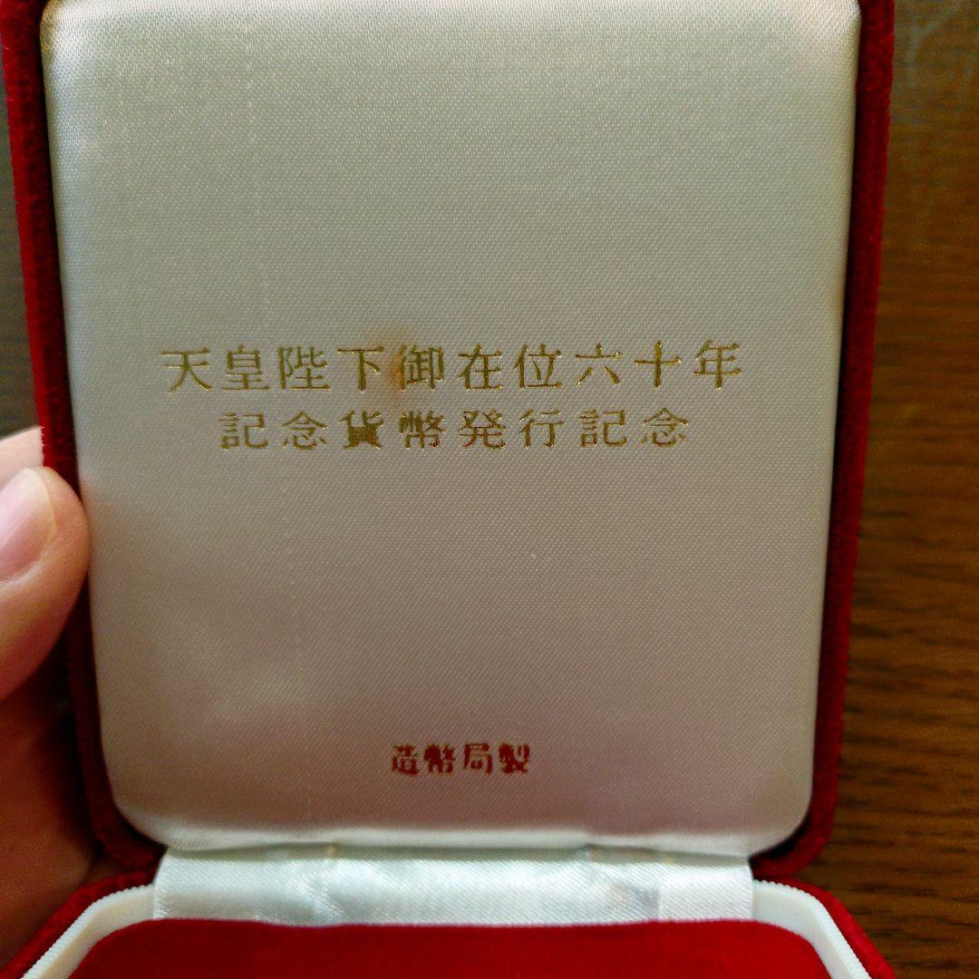 天皇陛下御在位六十年記念貨幣発行記念メダル 純銀製