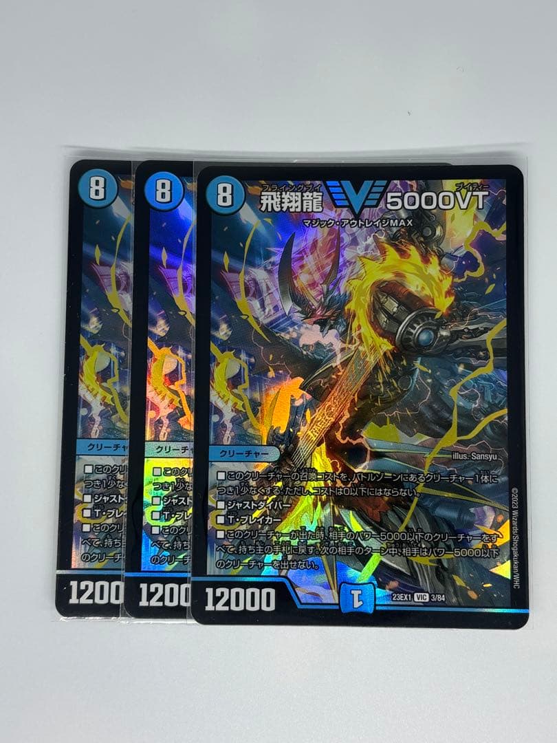 飛翔龍 5000VT 初期3枚セット