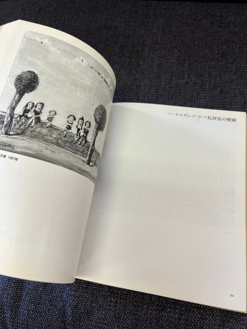 藤田嗣治 HOMMAGE 図録 朝日新聞社 1968年 希少アート本