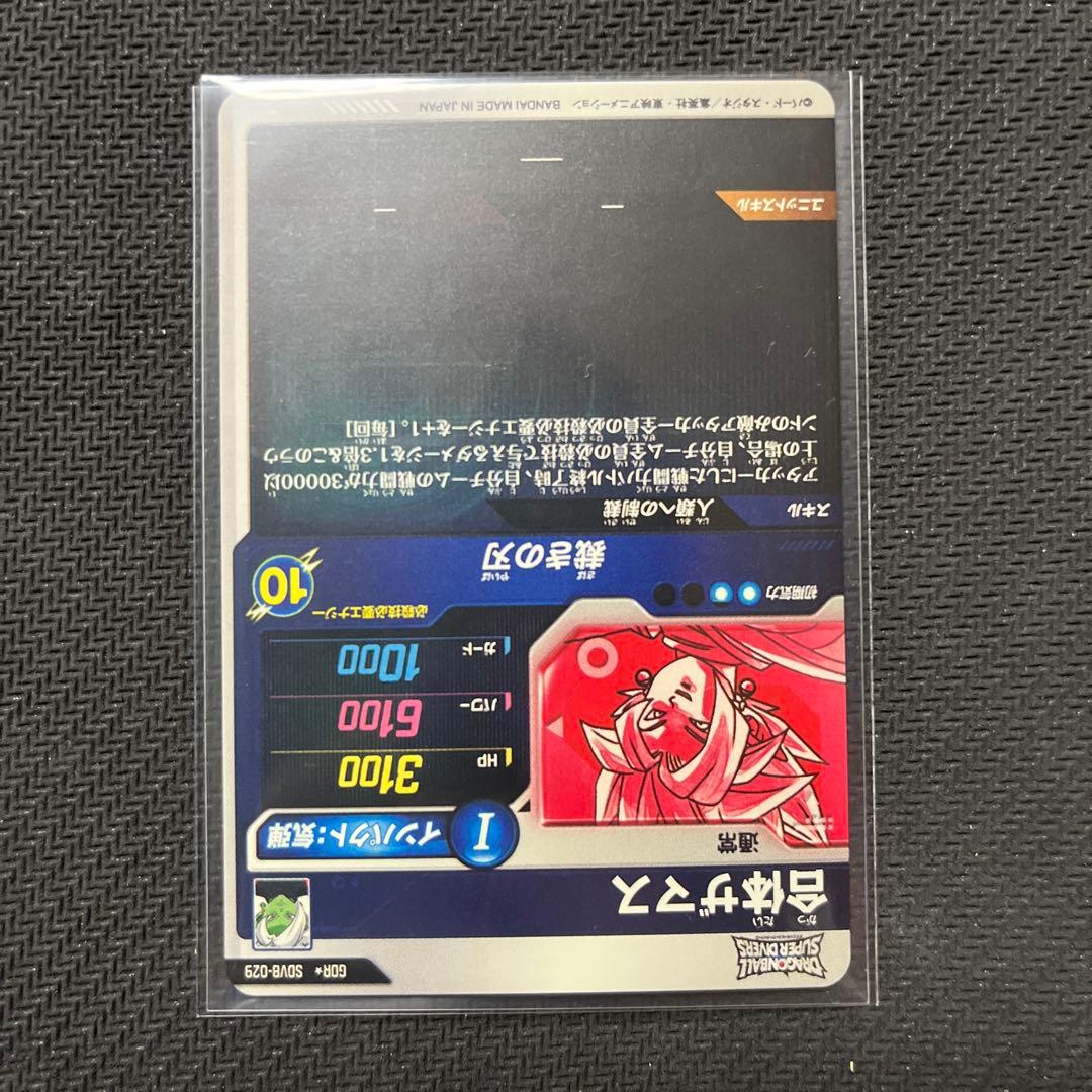 ドラゴンボールスーパーダイバーズ　SDV8 パラレル　セット売り