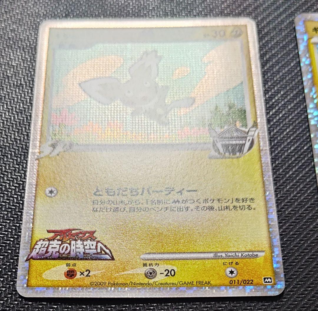 ギザみみ ピチュー M LV.30　011/022　 ２枚
